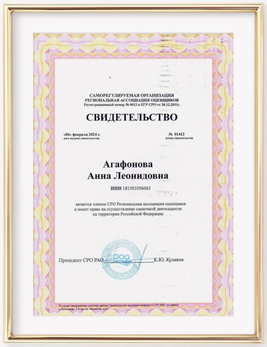 Свидетельство СРО. Агафонова А.Л.