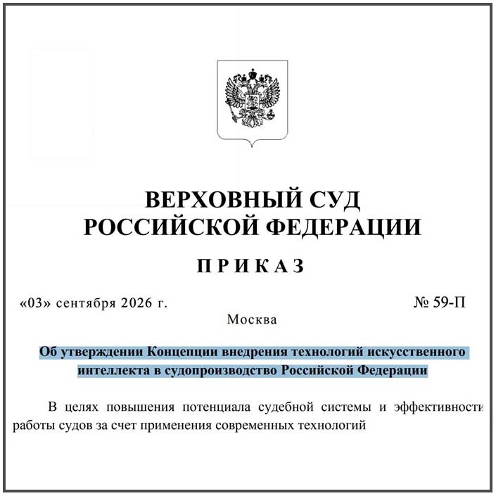 ИИ в судебной экспертизе ИИ в судебной экспертизе