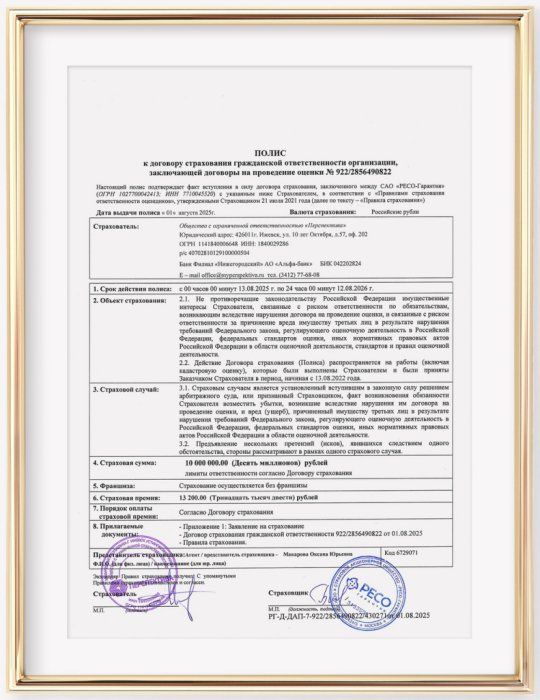 Страховой полис ООО "Перспектива" 