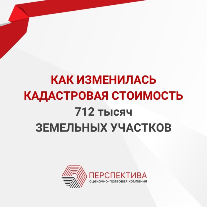 Что вообще произошло с кадастровой стоимостью