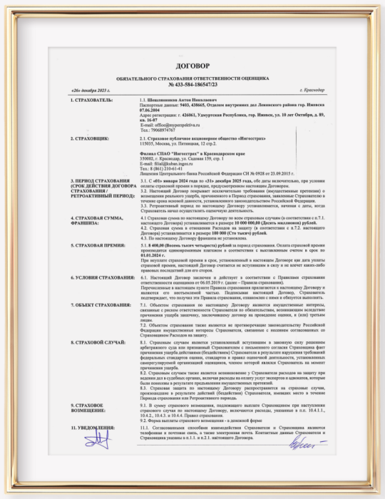 Страховой полис Шешлянникова А.Н.