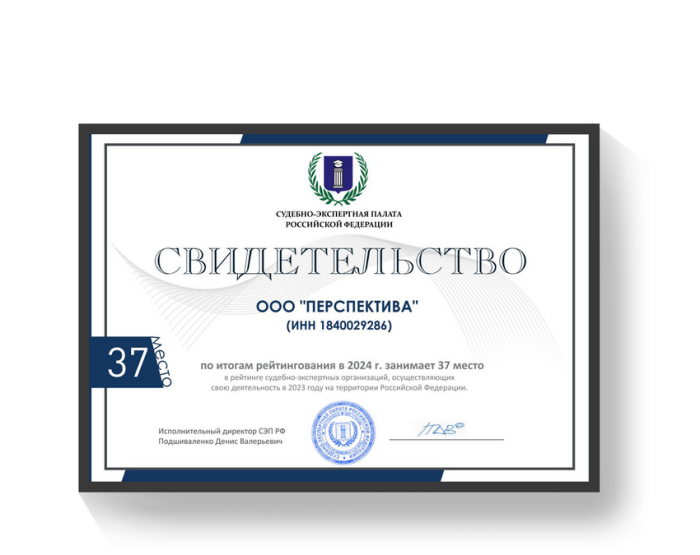 Судебные и внесудебные экспертизы