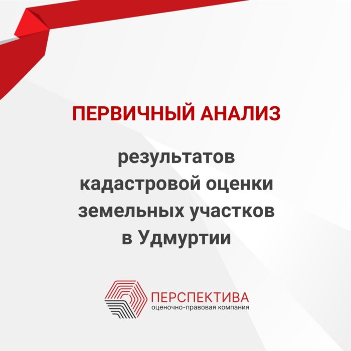 Кадастровый скачок: 712 тысяч участков подорожали, почти половина — более чем на 50%