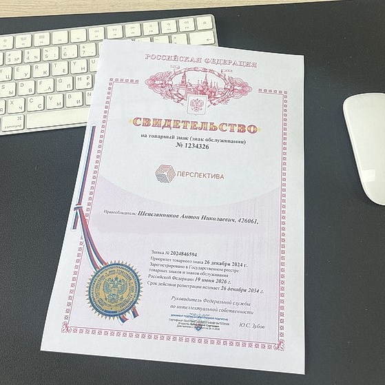 Товарный знак зарегистрирован. Еще один шаг в развитии компании «Перспектива»