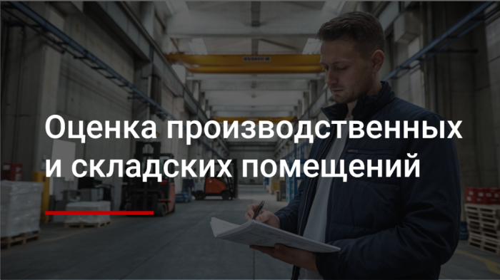 Оценка коммерческой недвижимости