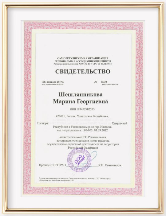 Свидетельство СРО. Шешлянникова М.Г.