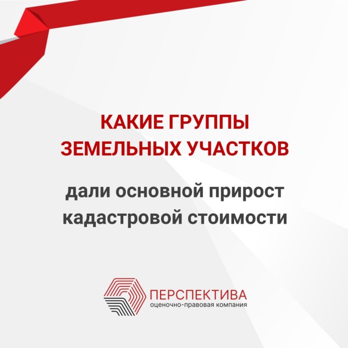 264 участка сформировали 70% всего прироста стоимости земли в регионе: аномалия кадастровой оценки.