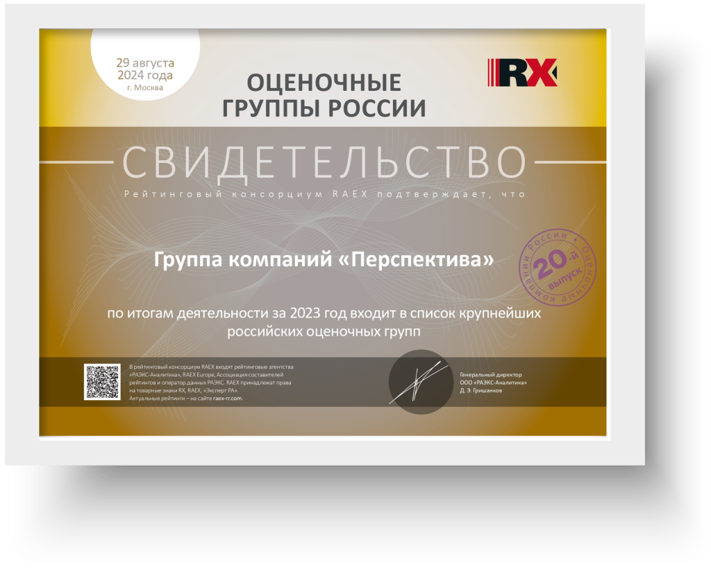 свидетельство RAEX.png
