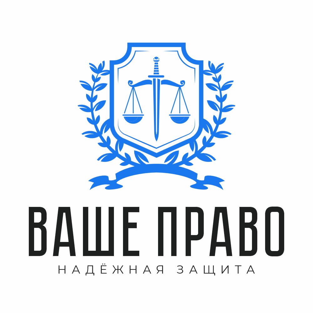 Ваше Право логотип4.jpg