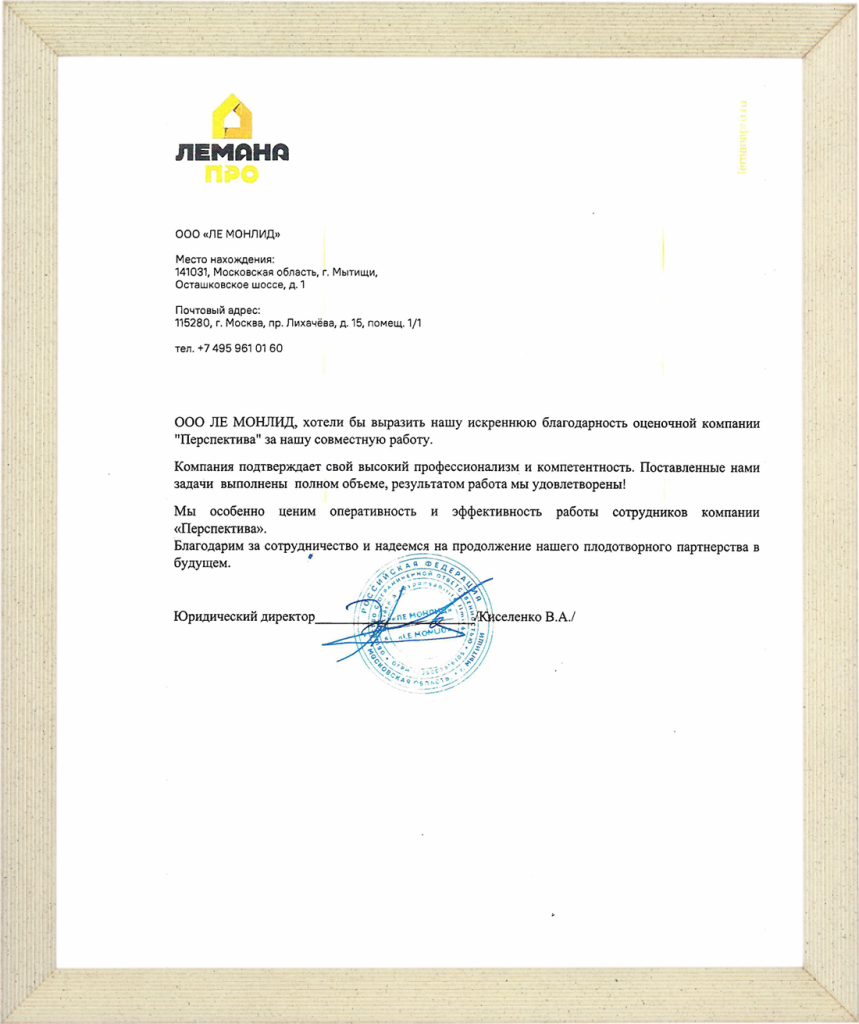 Отзыв ЛеМонлид.png Отзыв ЛеМонлид.png
