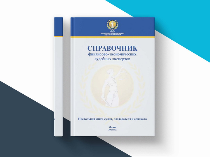 Справочник СФЭСЭ на сайт.jpg