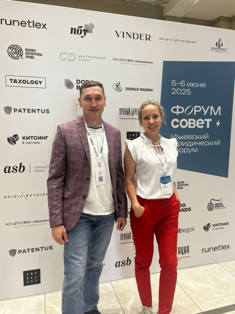 Ижевский юридический форум 3.0