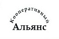 ООО "Кооперативный альянс" ООО "Кооперативный альянс"